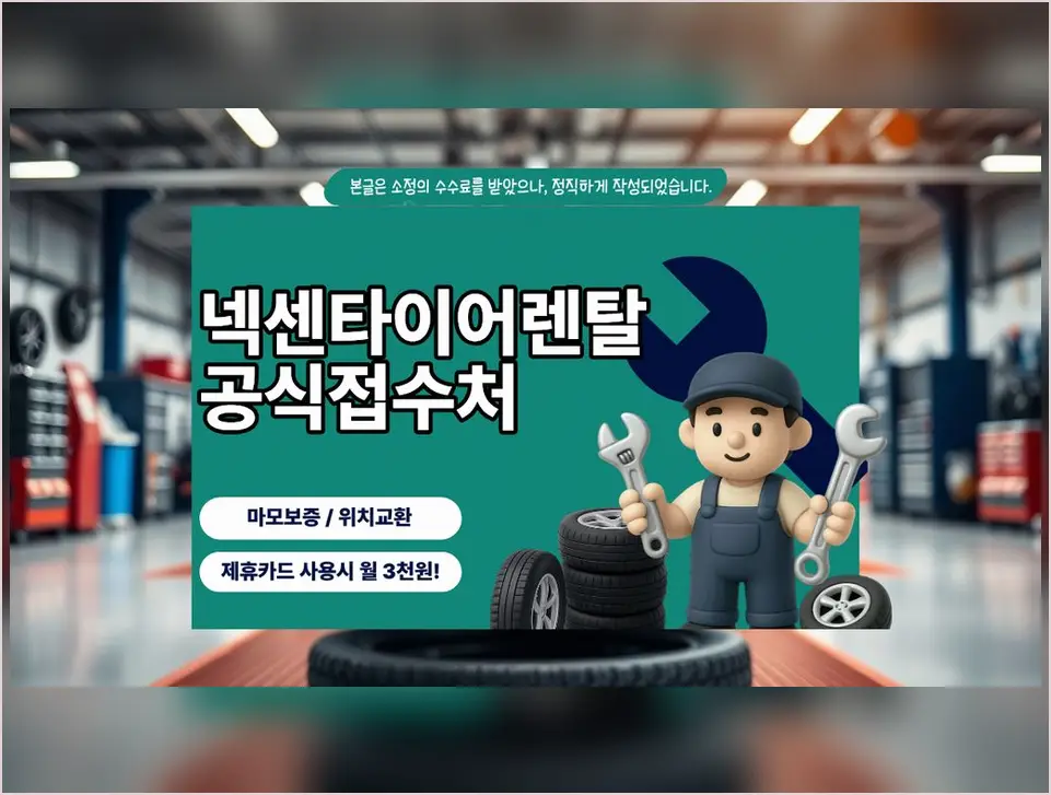 합천 베뉴 넥센타이어렌탈 진행 모습 1